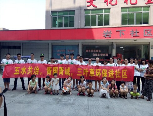 中欧网页版建工学院“三叶草”环保志愿者开展环保宣传活动